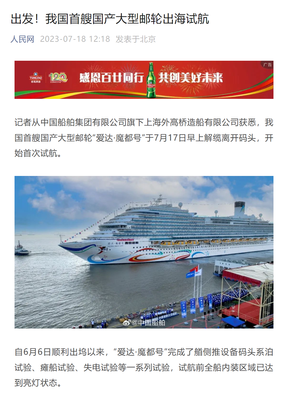 7人民網-郵輪試航.png