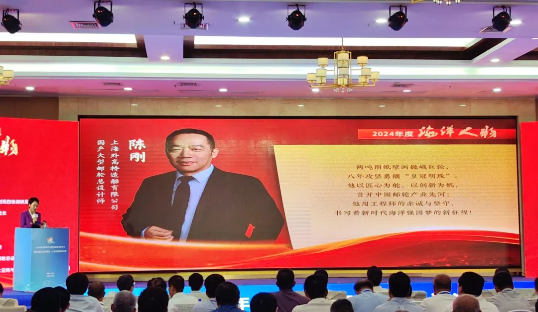 【喜報】匠心為舵 創(chuàng)新為帆——公司總經(jīng)理陳剛榮獲2024年度“海洋人物”